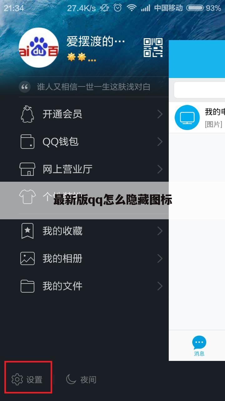 最新版qq怎么隐藏图标