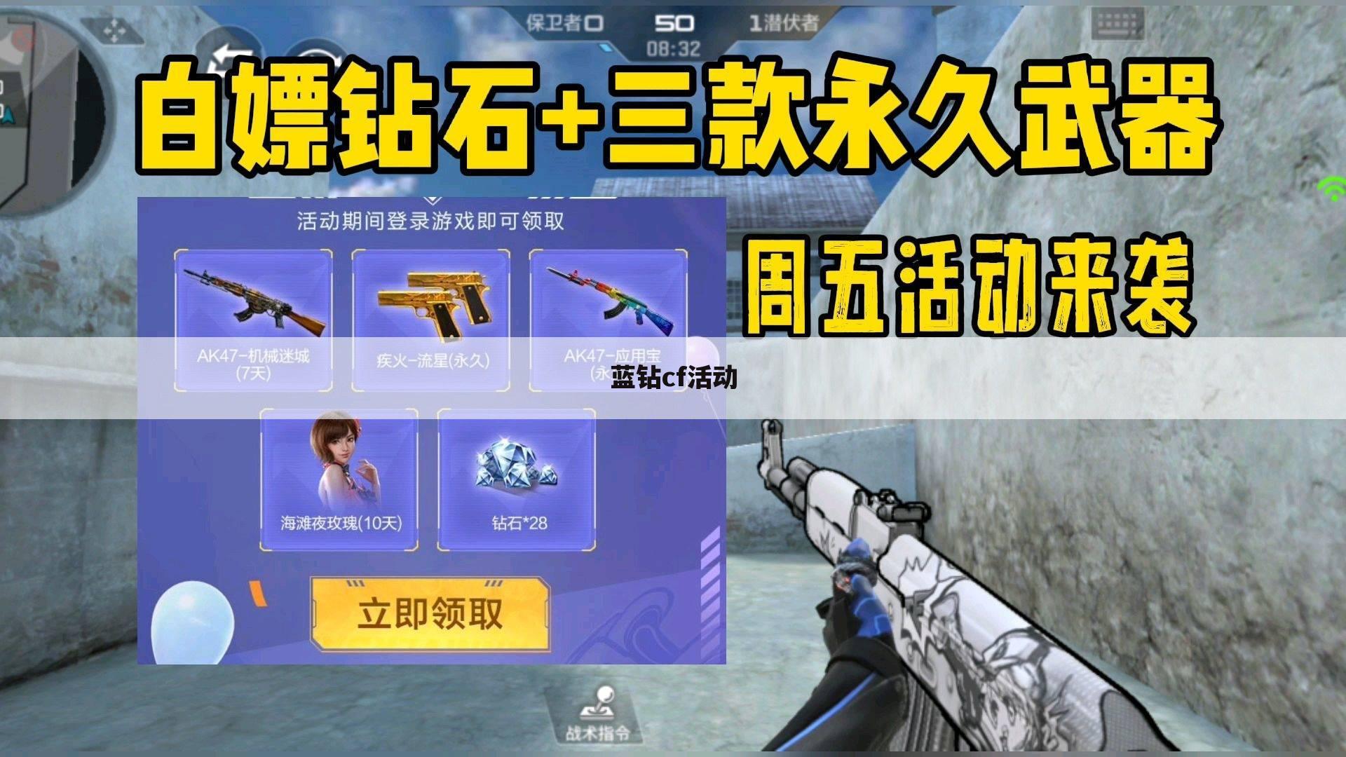 蓝钻cf活动