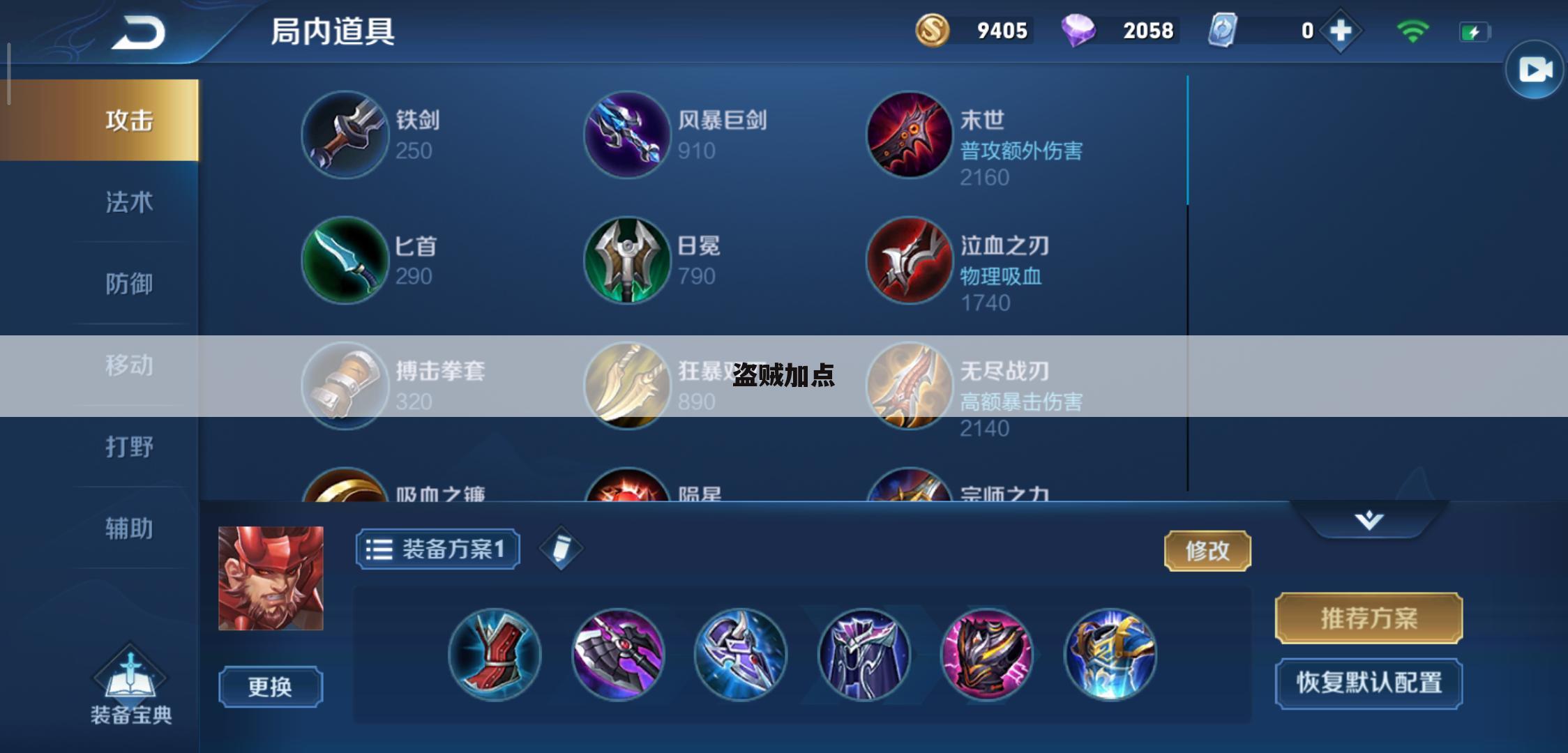 盗贼加点