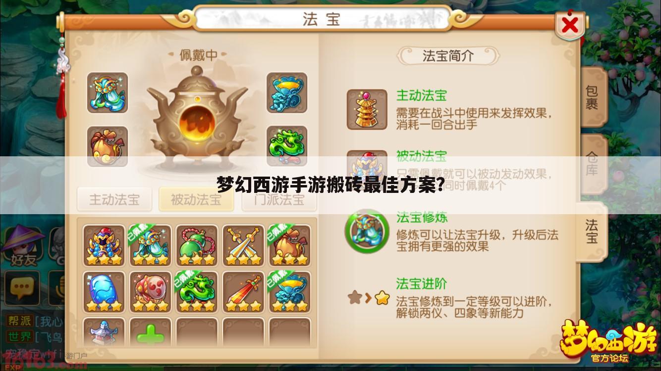 梦幻西游手游搬砖最佳方案?