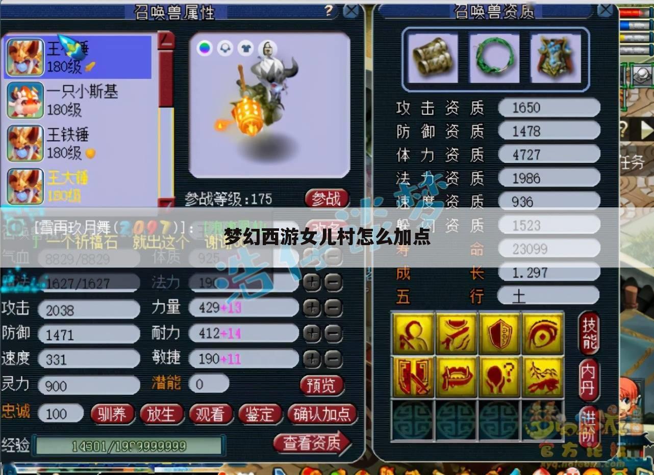 梦幻西游女儿村怎么加点