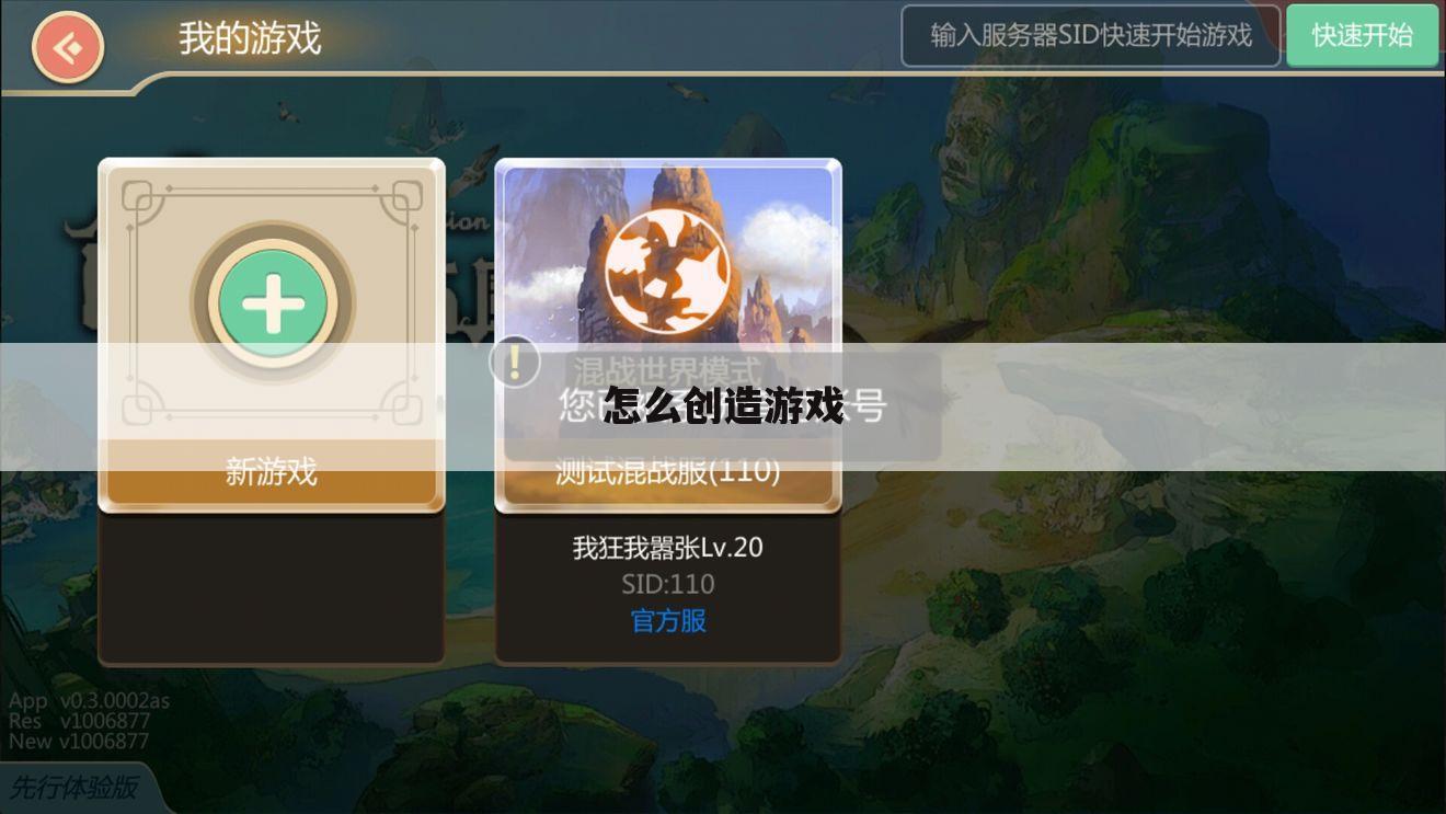 怎么创造游戏