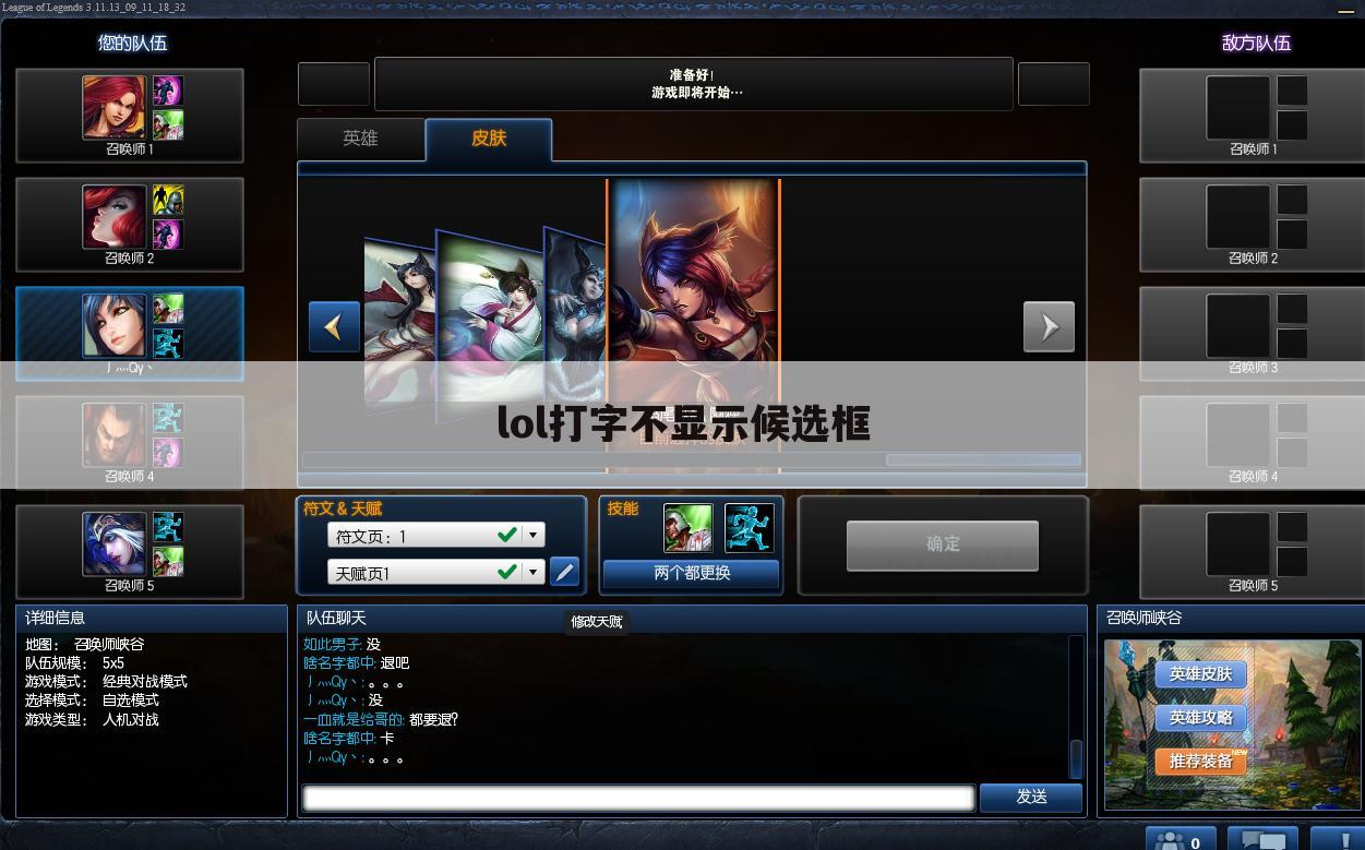 lol打字不显示候选框