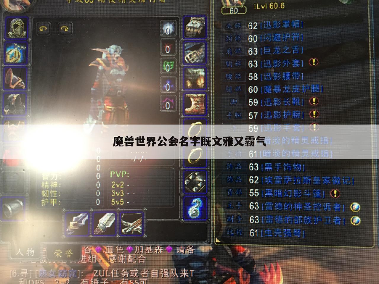 魔兽世界公会名字既文雅又霸气