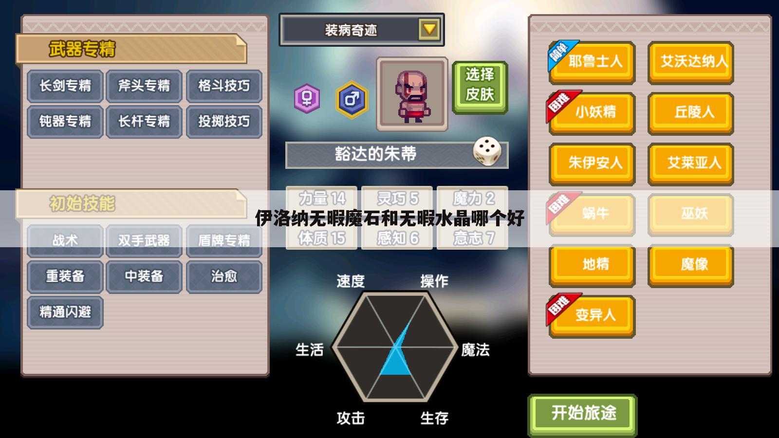 伊洛纳无暇魔石和无暇水晶哪个好