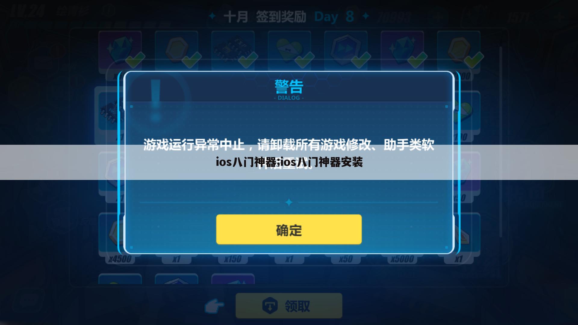 ios八门神器;ios八门神器安装
