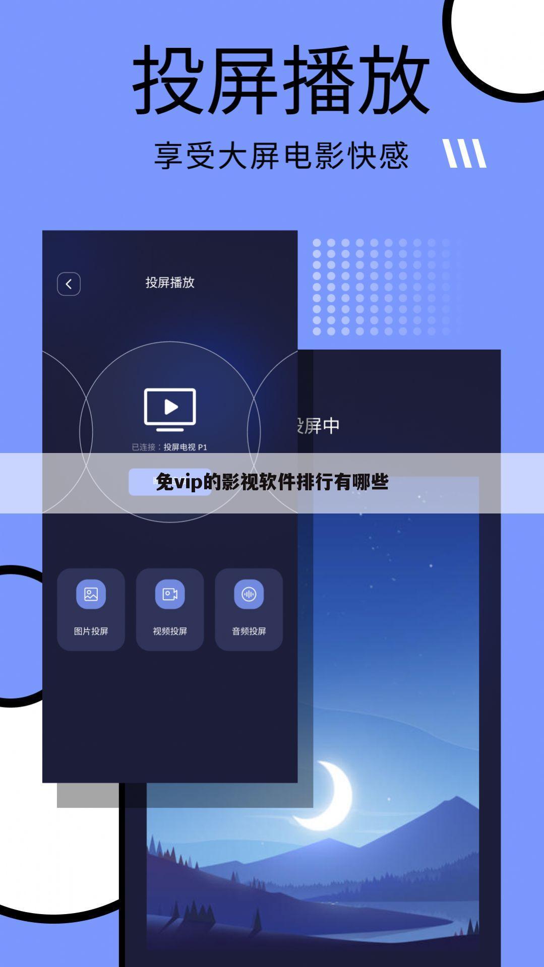 免vip的影视软件排行有哪些