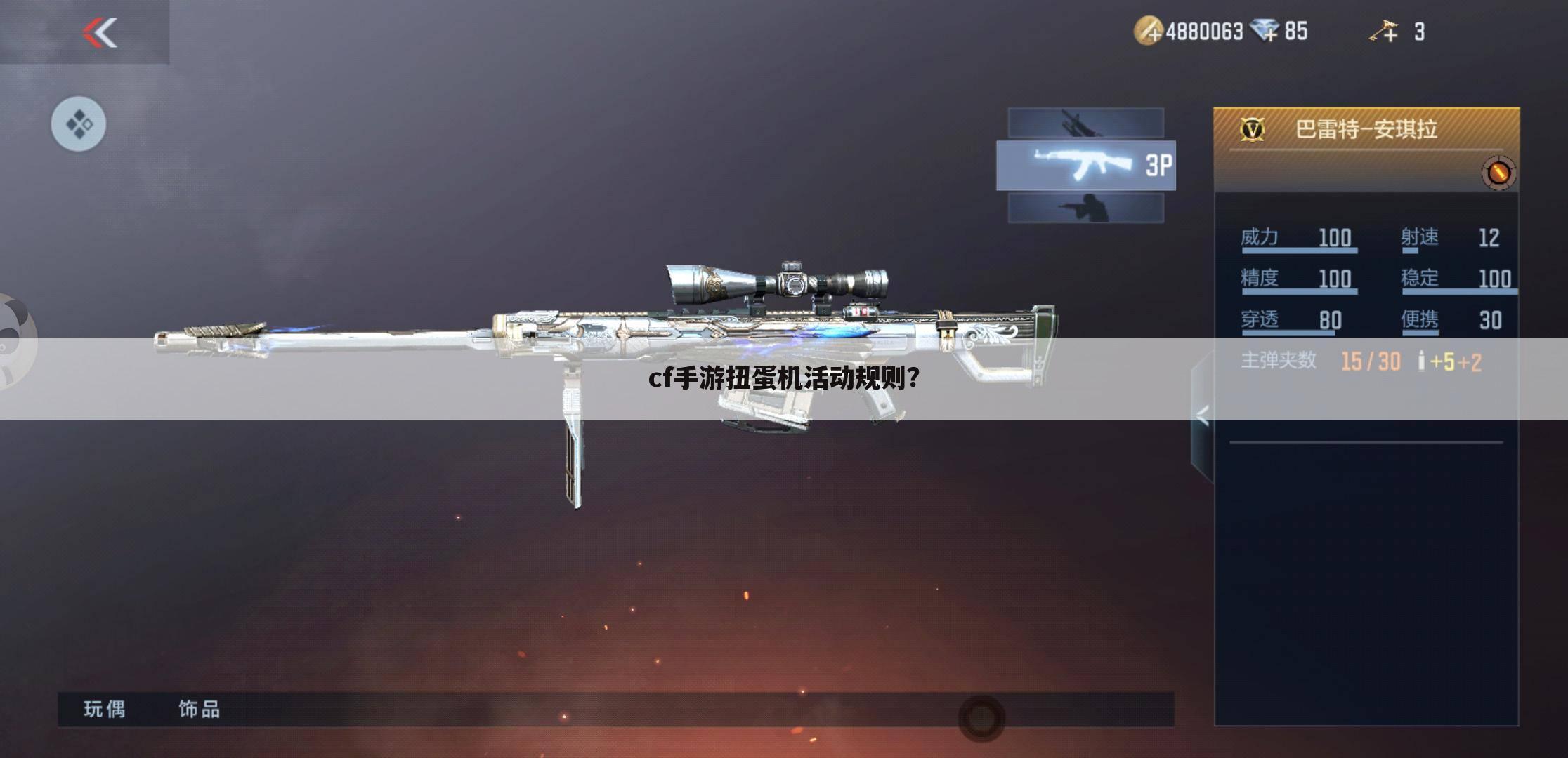 cf手游扭蛋机活动规则?