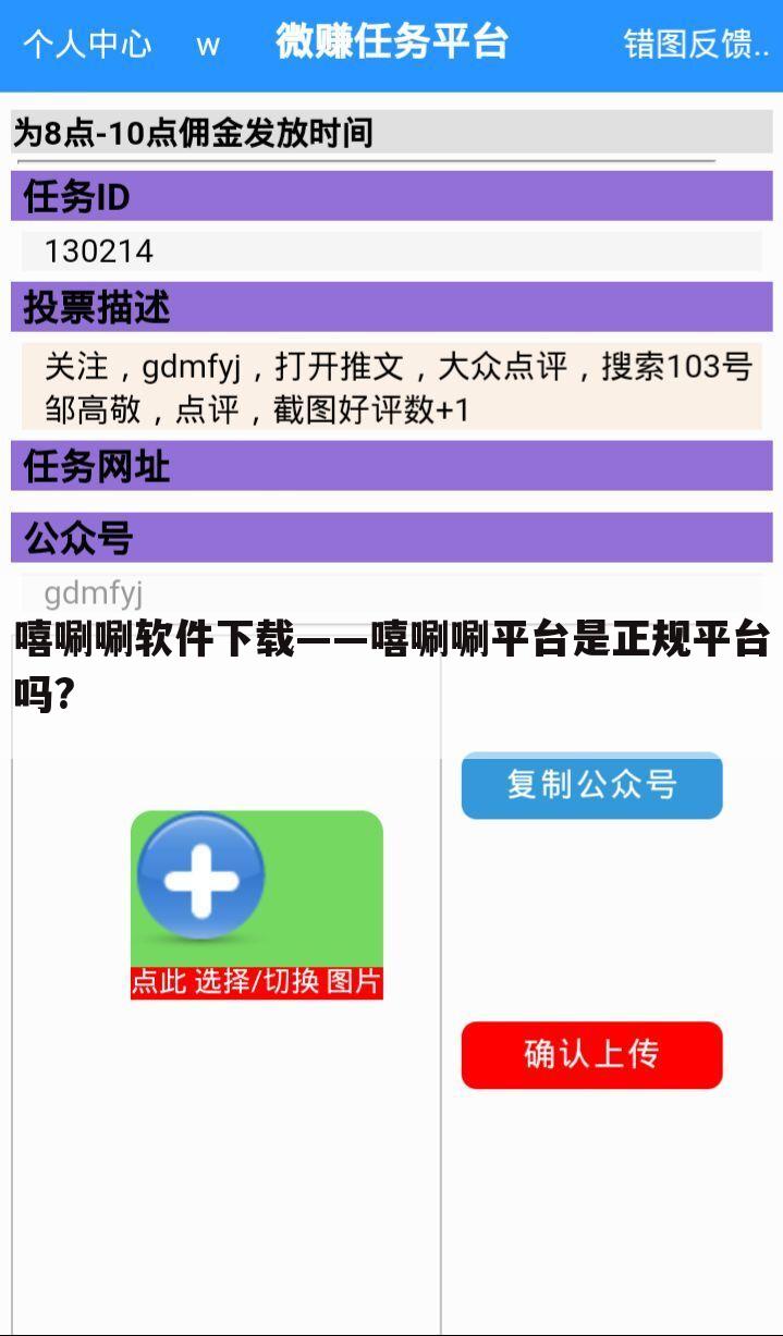 嘻唰唰软件下载——嘻唰唰平台是正规平台吗?