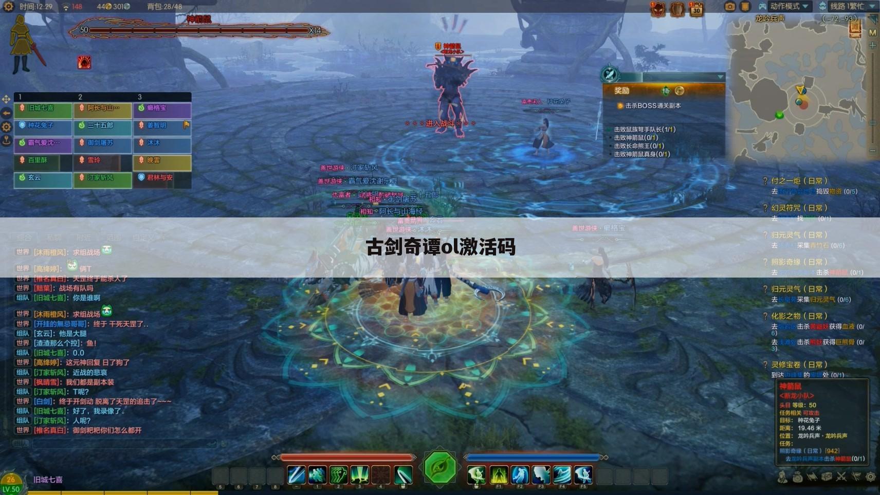 古剑奇谭ol激活码