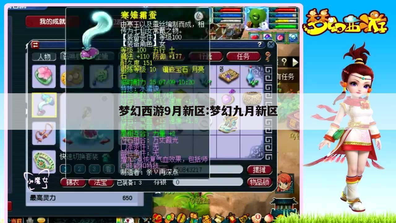 梦幻西游9月新区:梦幻九月新区