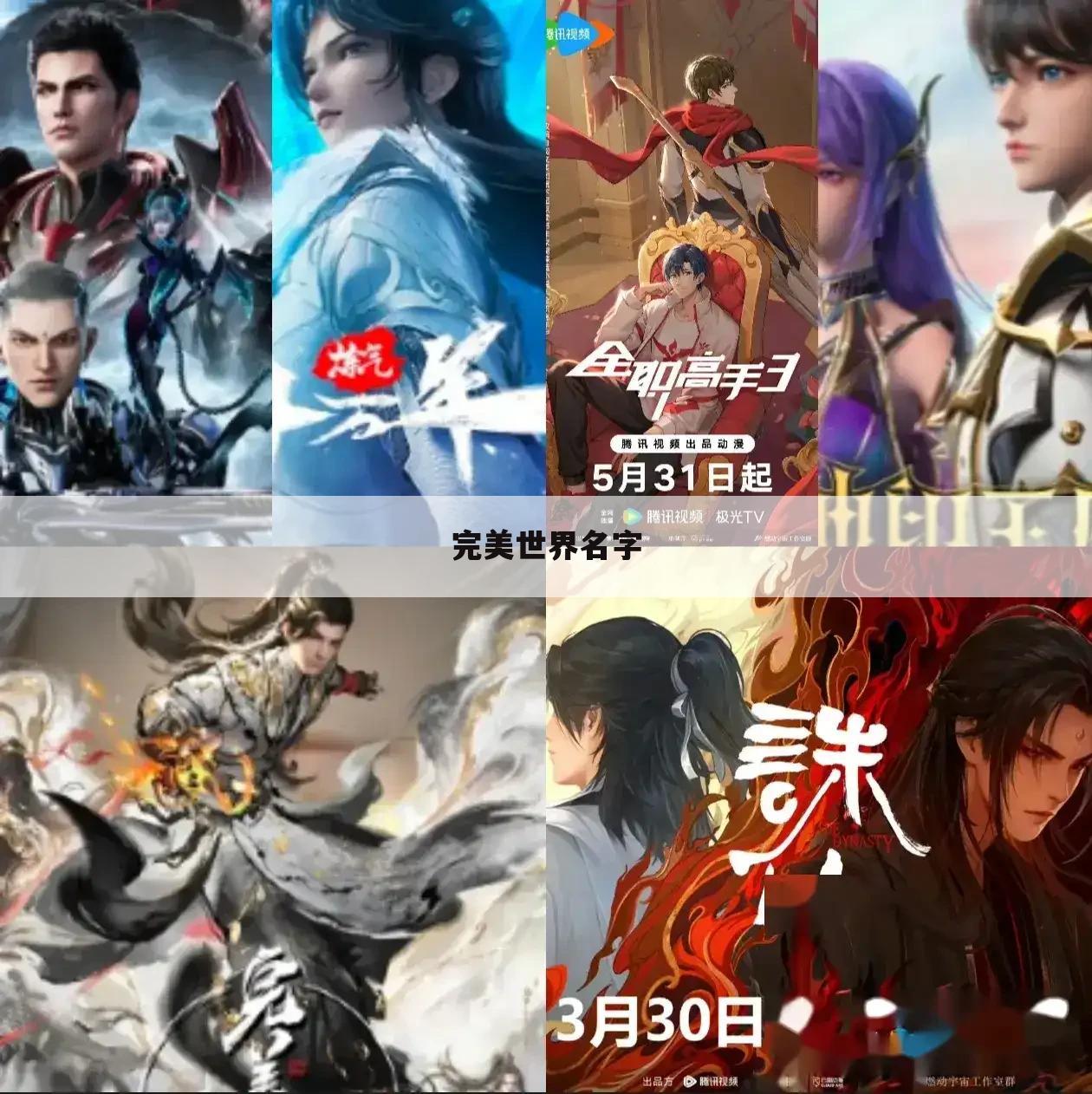 完美世界名字