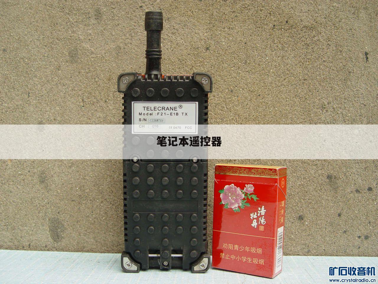 笔记本遥控器