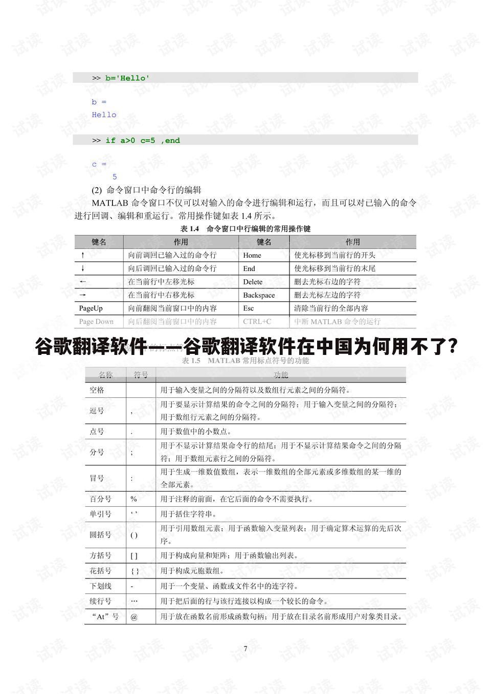 谷歌翻译软件——谷歌翻译软件在中国为何用不了?