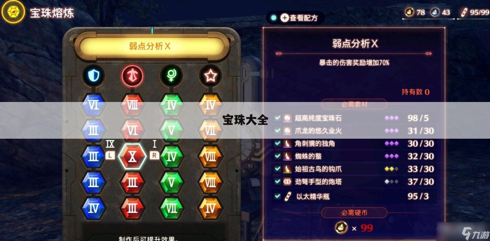 宝珠大全