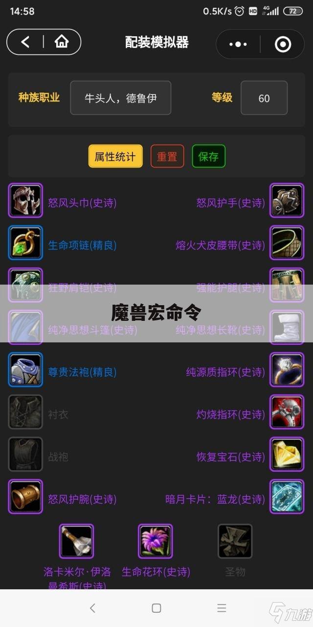魔兽宏命令