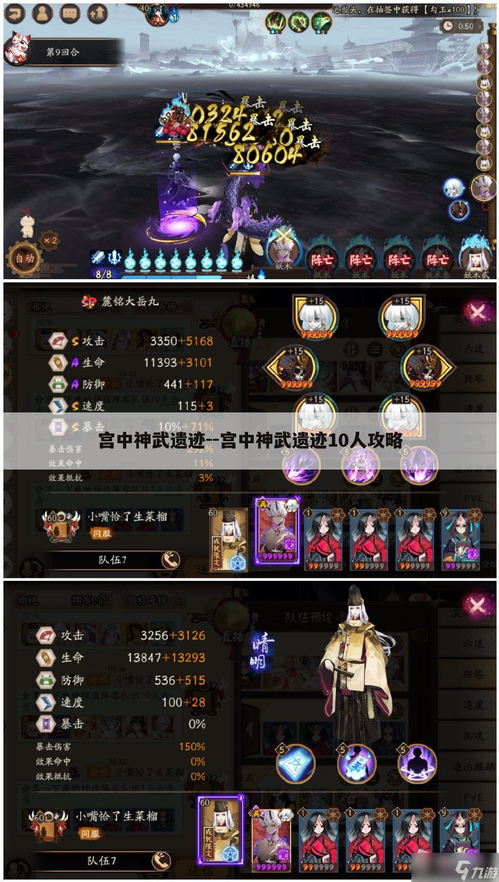 宫中神武遗迹--宫中神武遗迹10人攻略