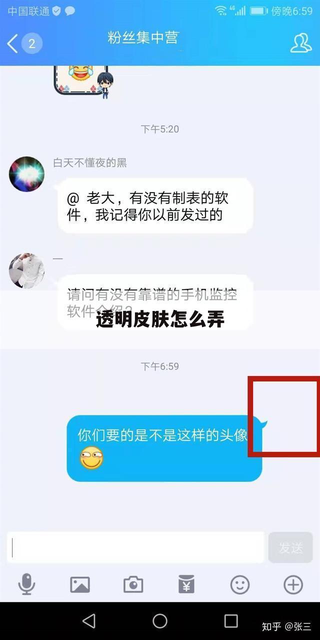 透明皮肤怎么弄