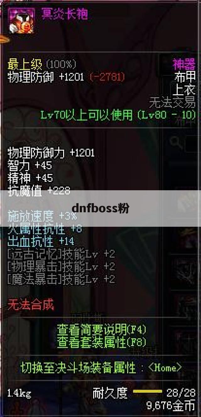 dnfboss粉