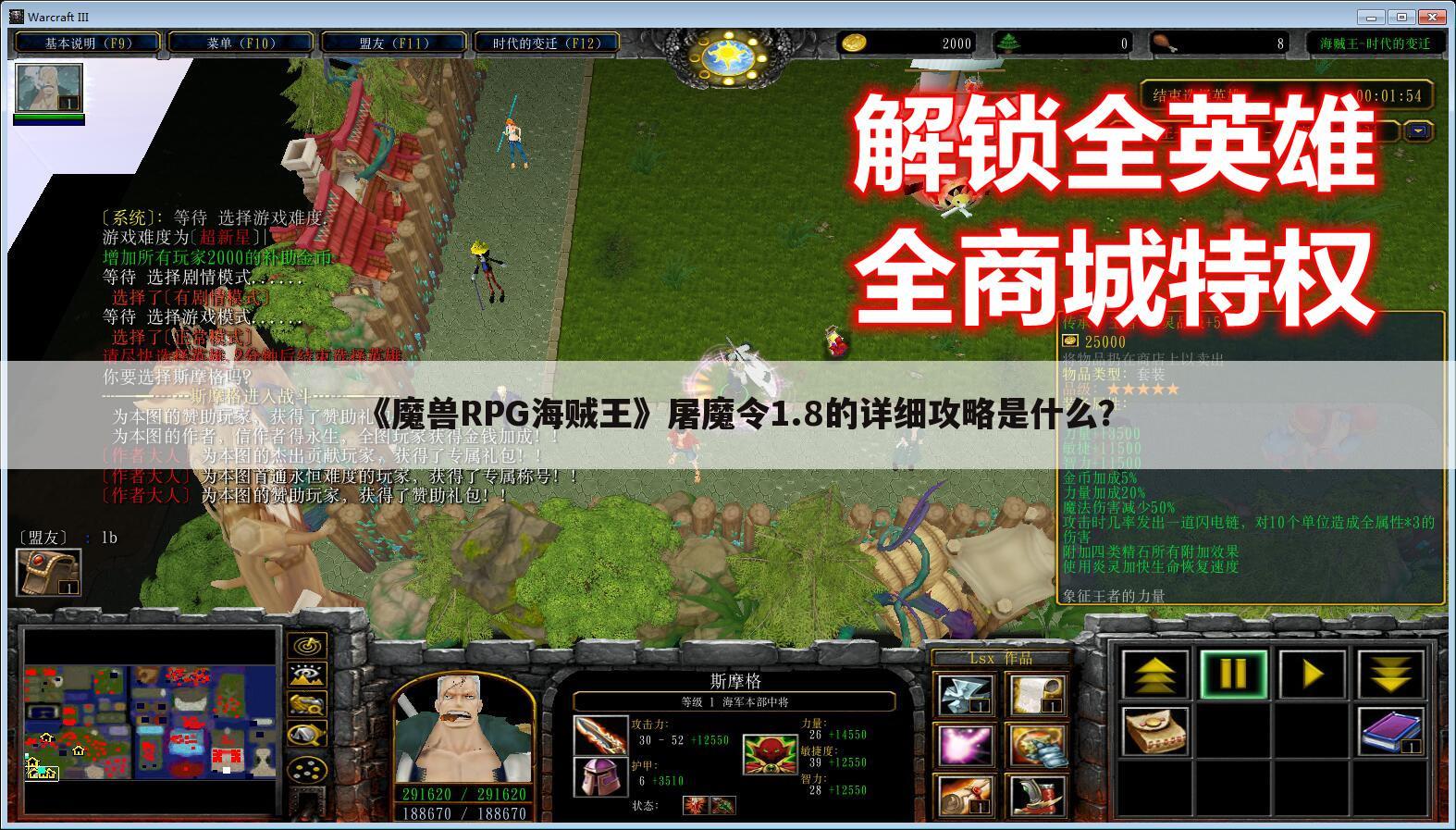 《魔兽RPG海贼王》屠魔令1.8的详细攻略是什么?