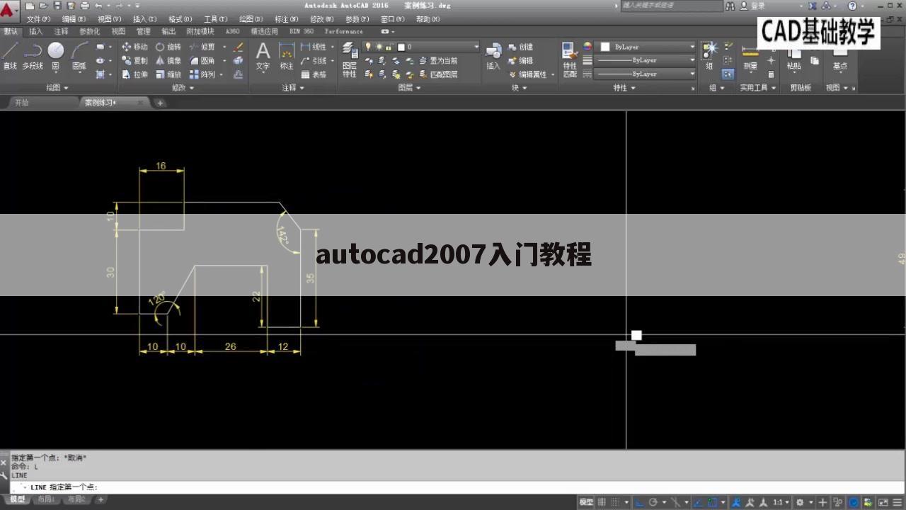 autocad2007入门教程
