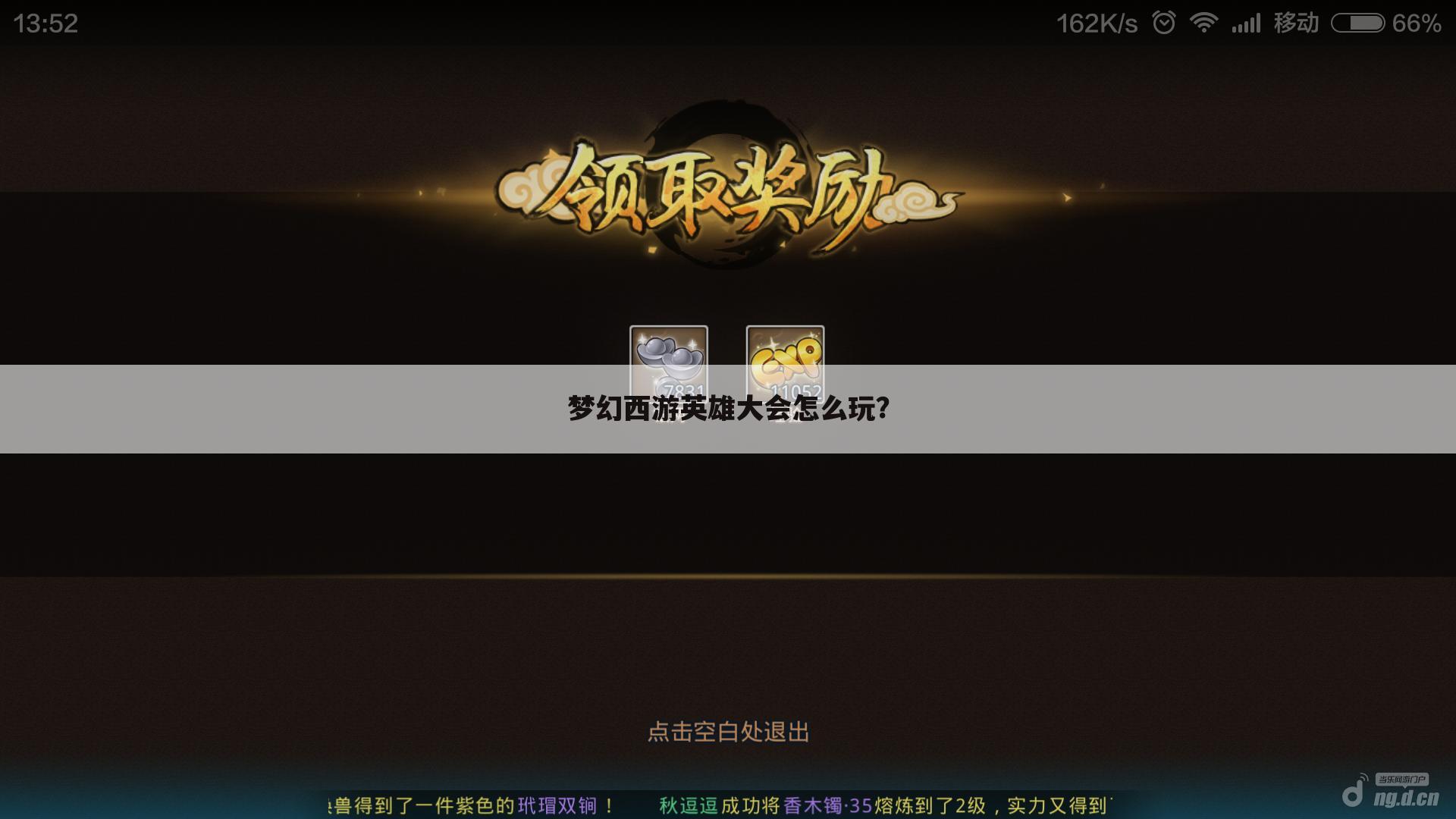 梦幻西游英雄大会怎么玩?