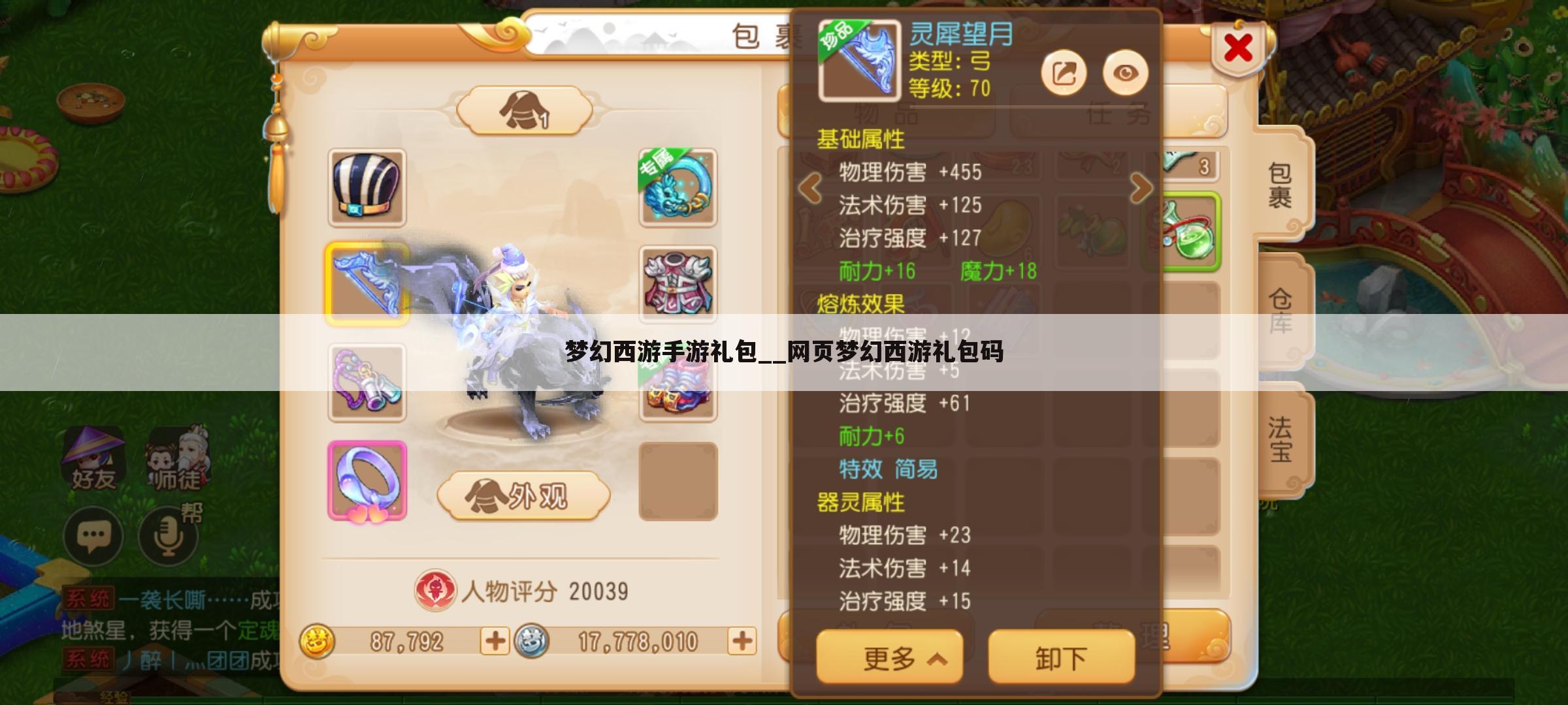 梦幻西游手游礼包__网页梦幻西游礼包码