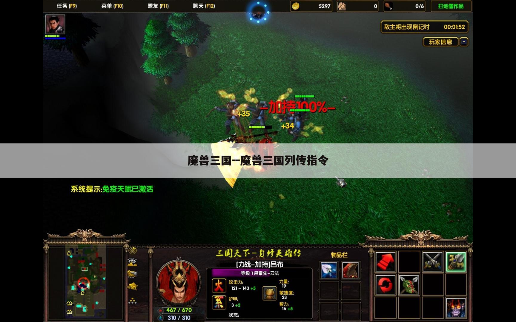 魔兽三国--魔兽三国列传指令
