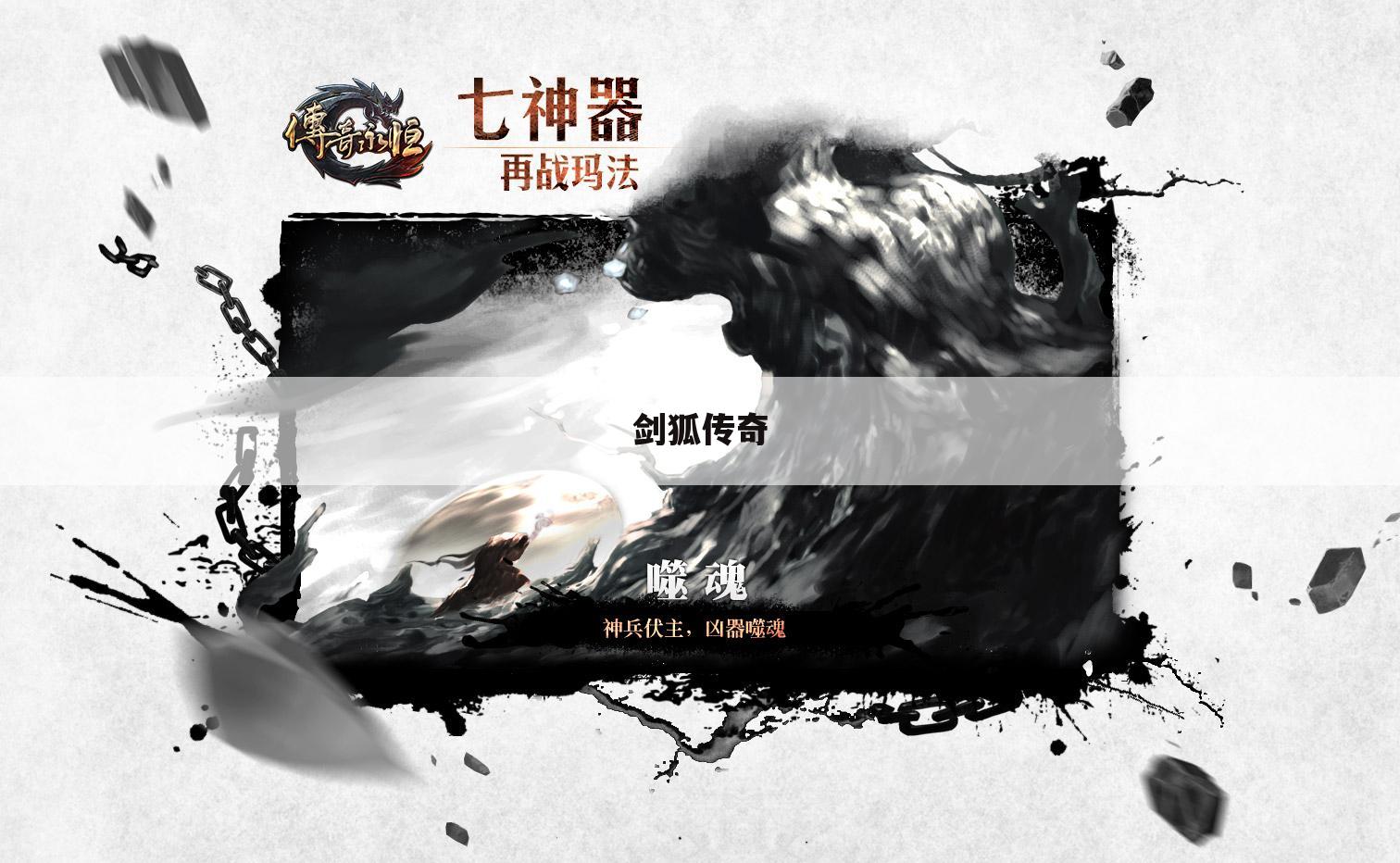 剑狐传奇