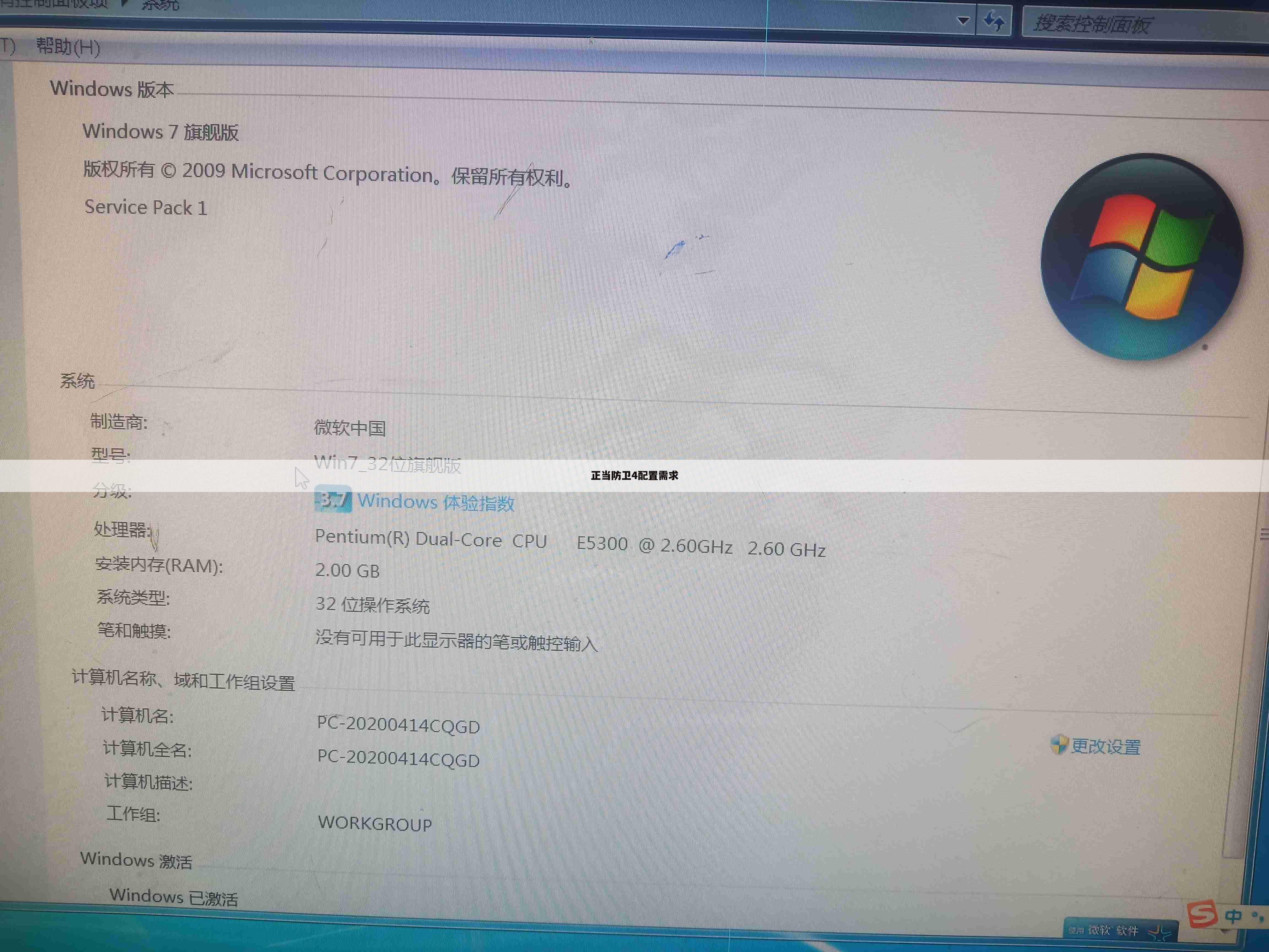 正当防卫4配置需求