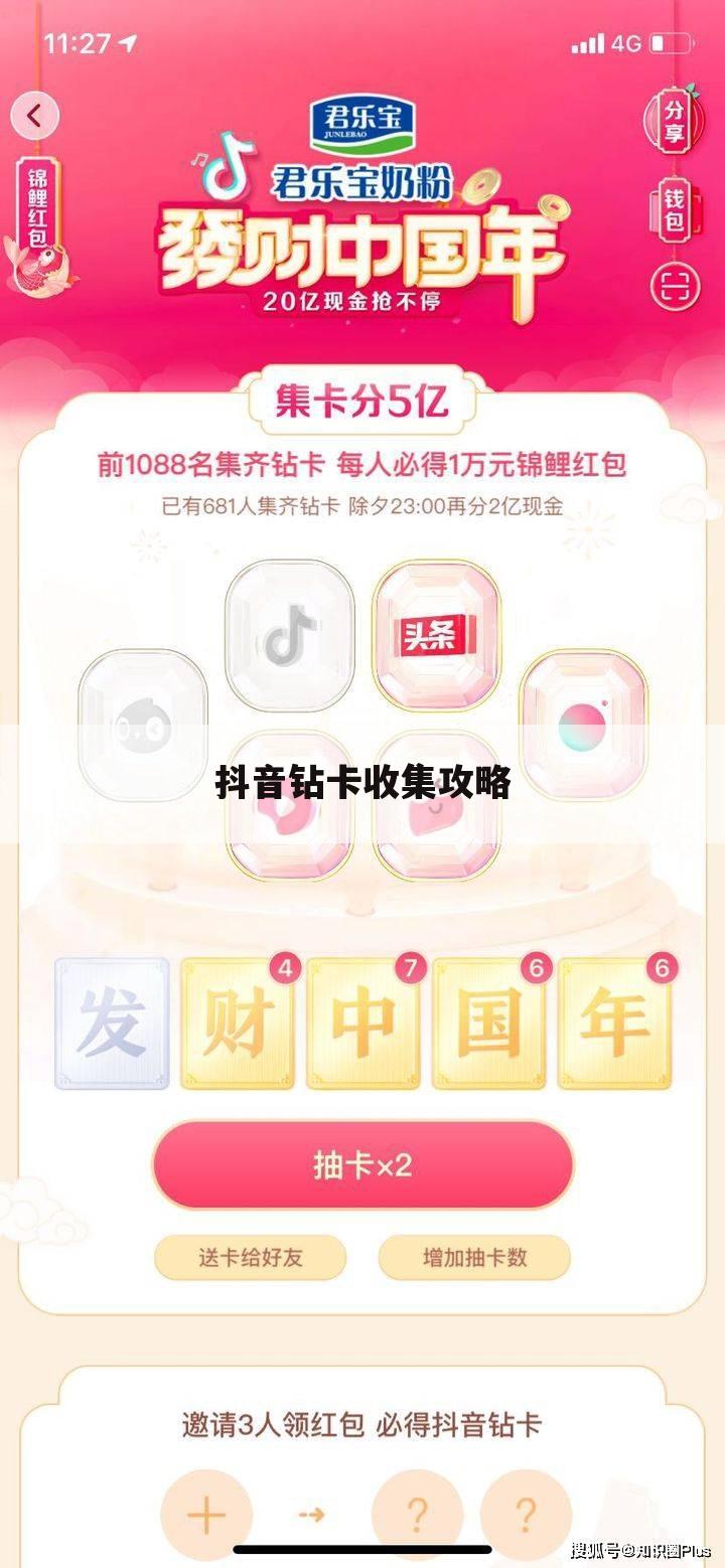 抖音钻卡收集攻略