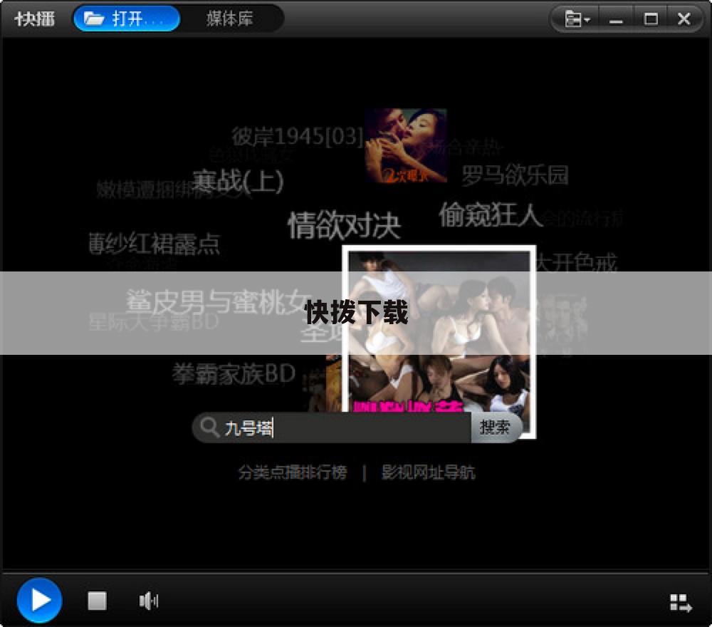 快拨下载
