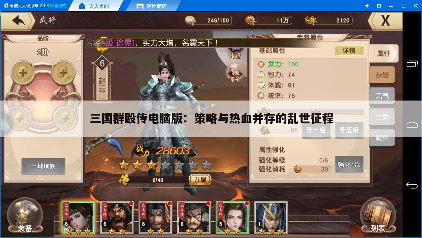 三国群殴传电脑版：策略与热血并存的乱世征程