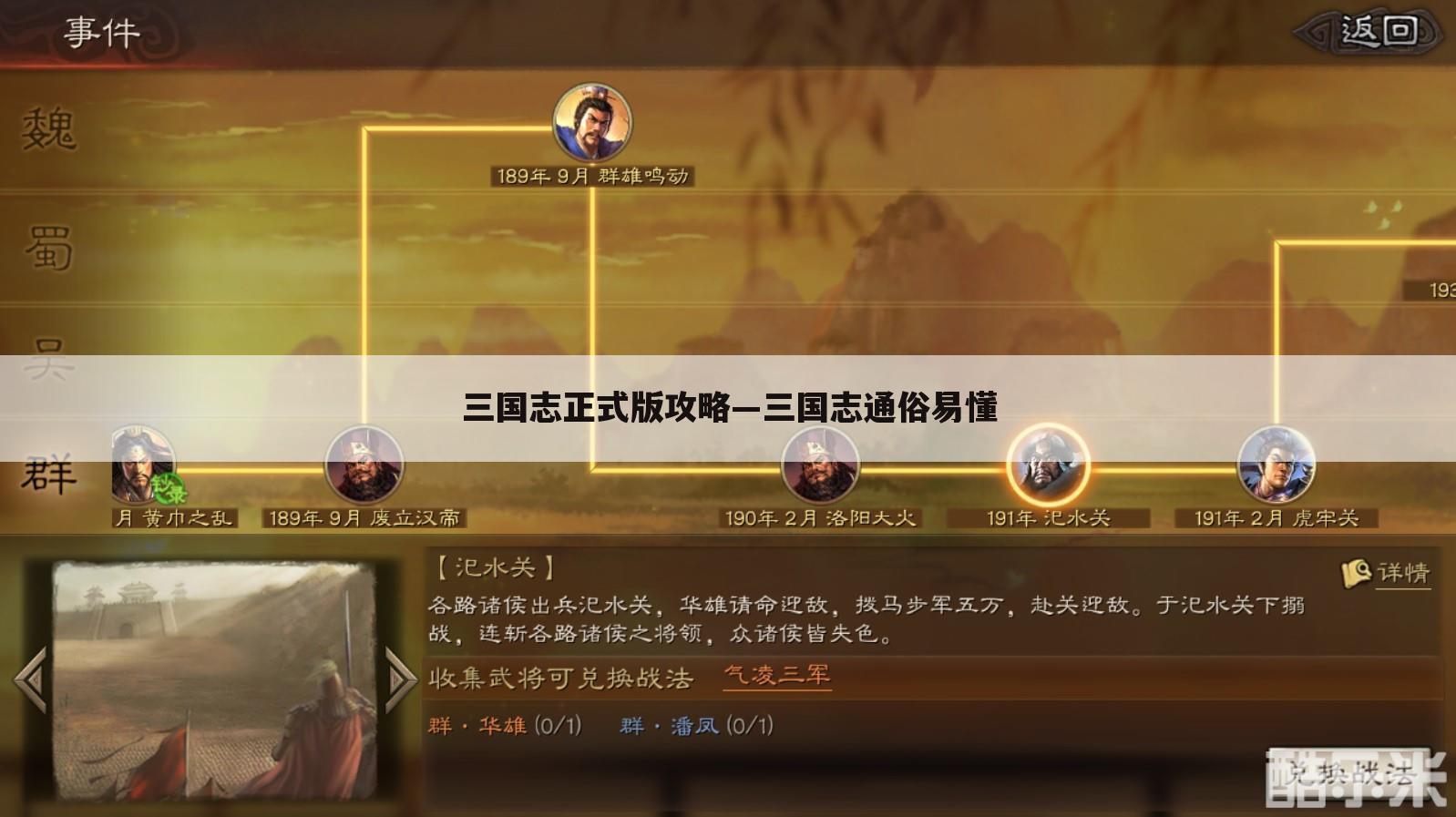 三国志正式版攻略—三国志通俗易懂