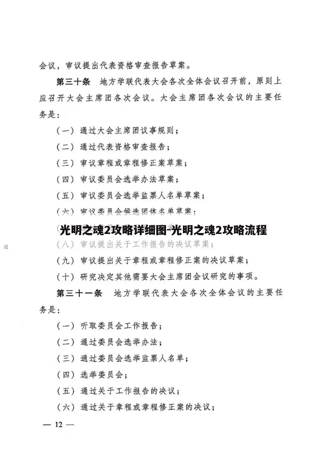 光明之魂2攻略详细图-光明之魂2攻略流程