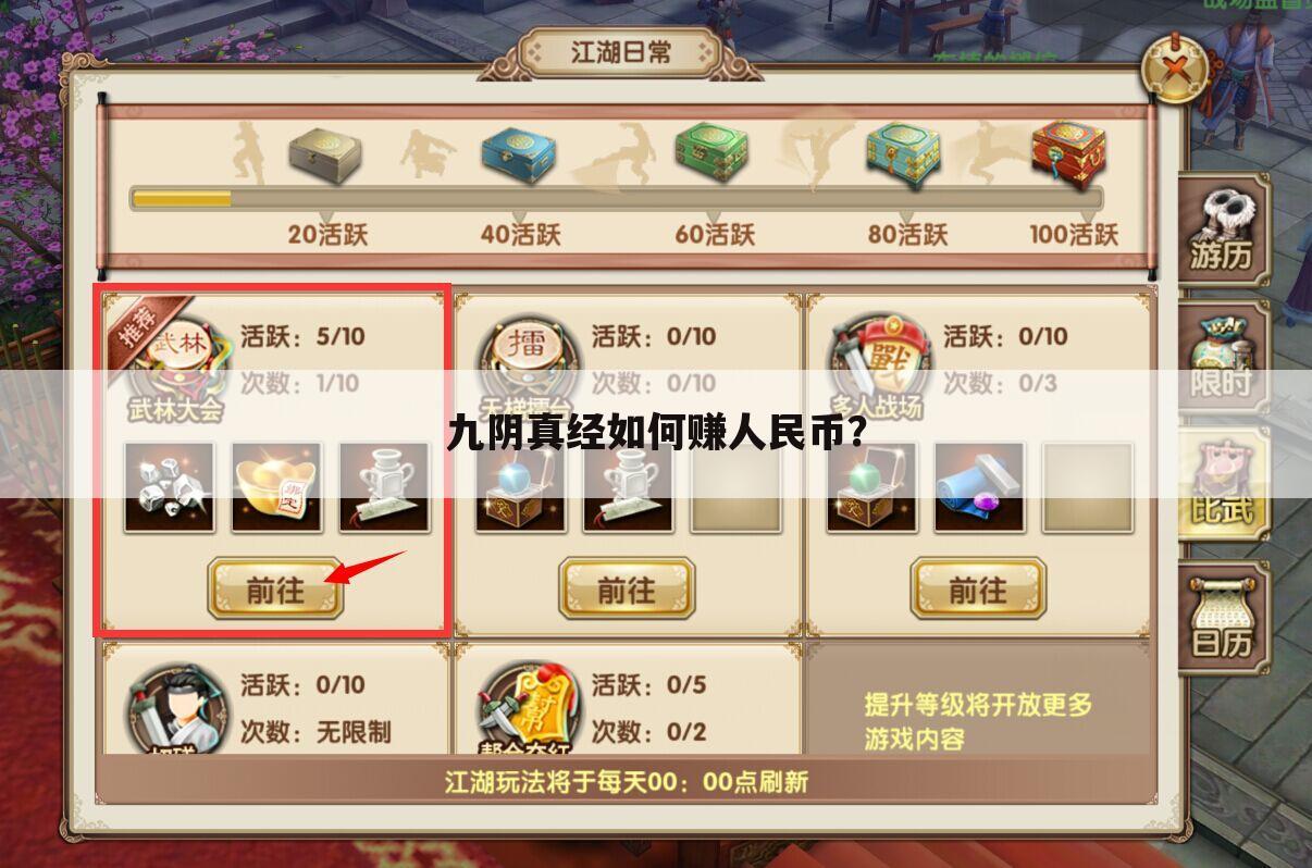 九阴真经如何赚人民币?