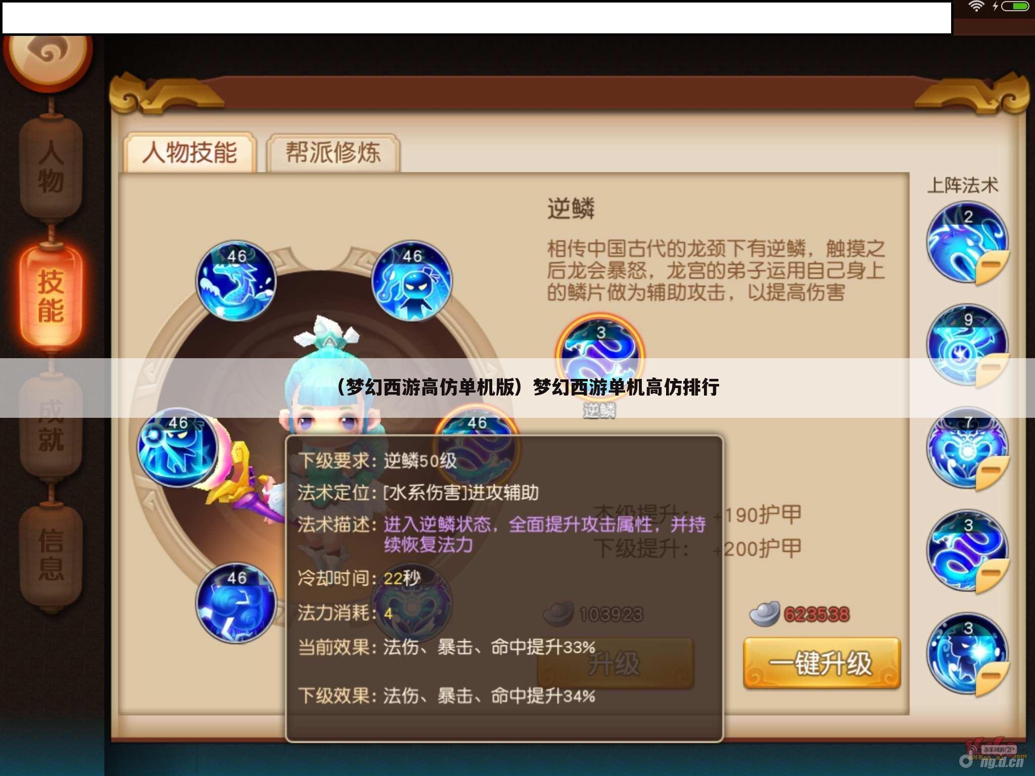 （梦幻西游高仿单机版）梦幻西游单机高仿排行