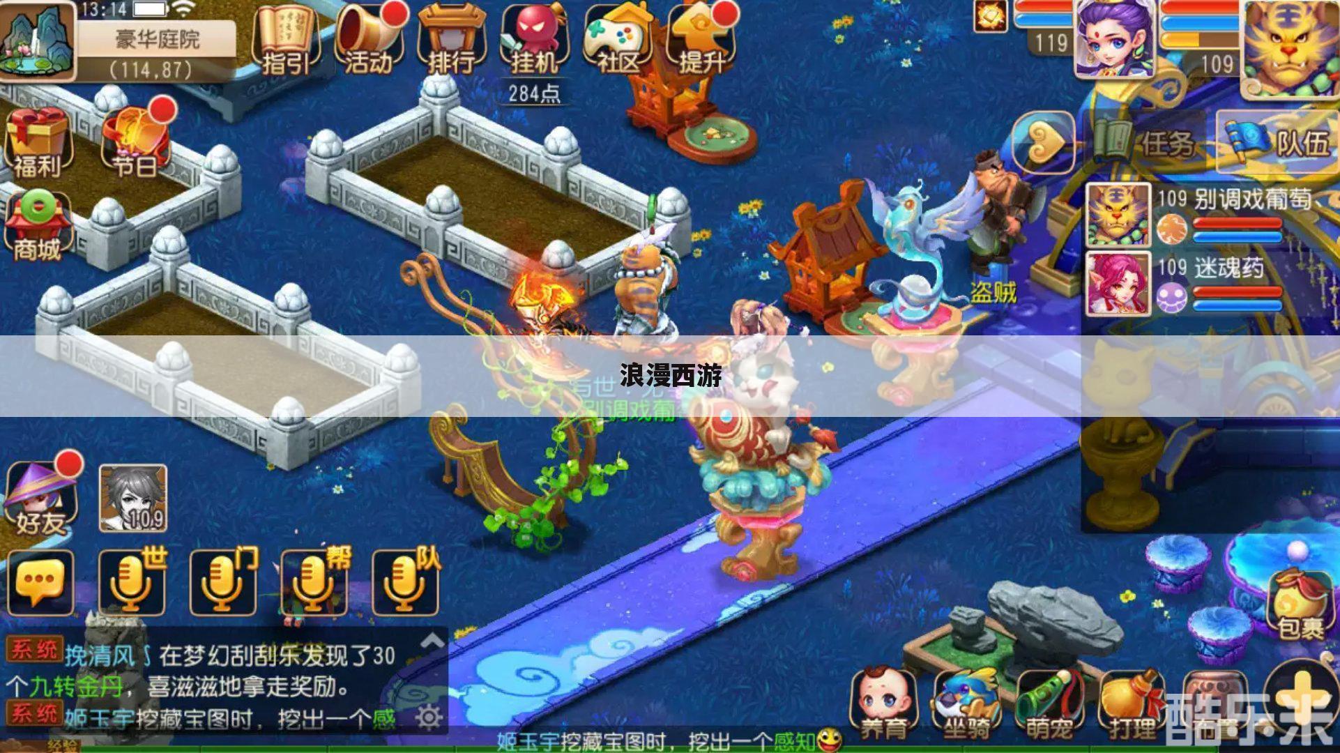 浪漫西游