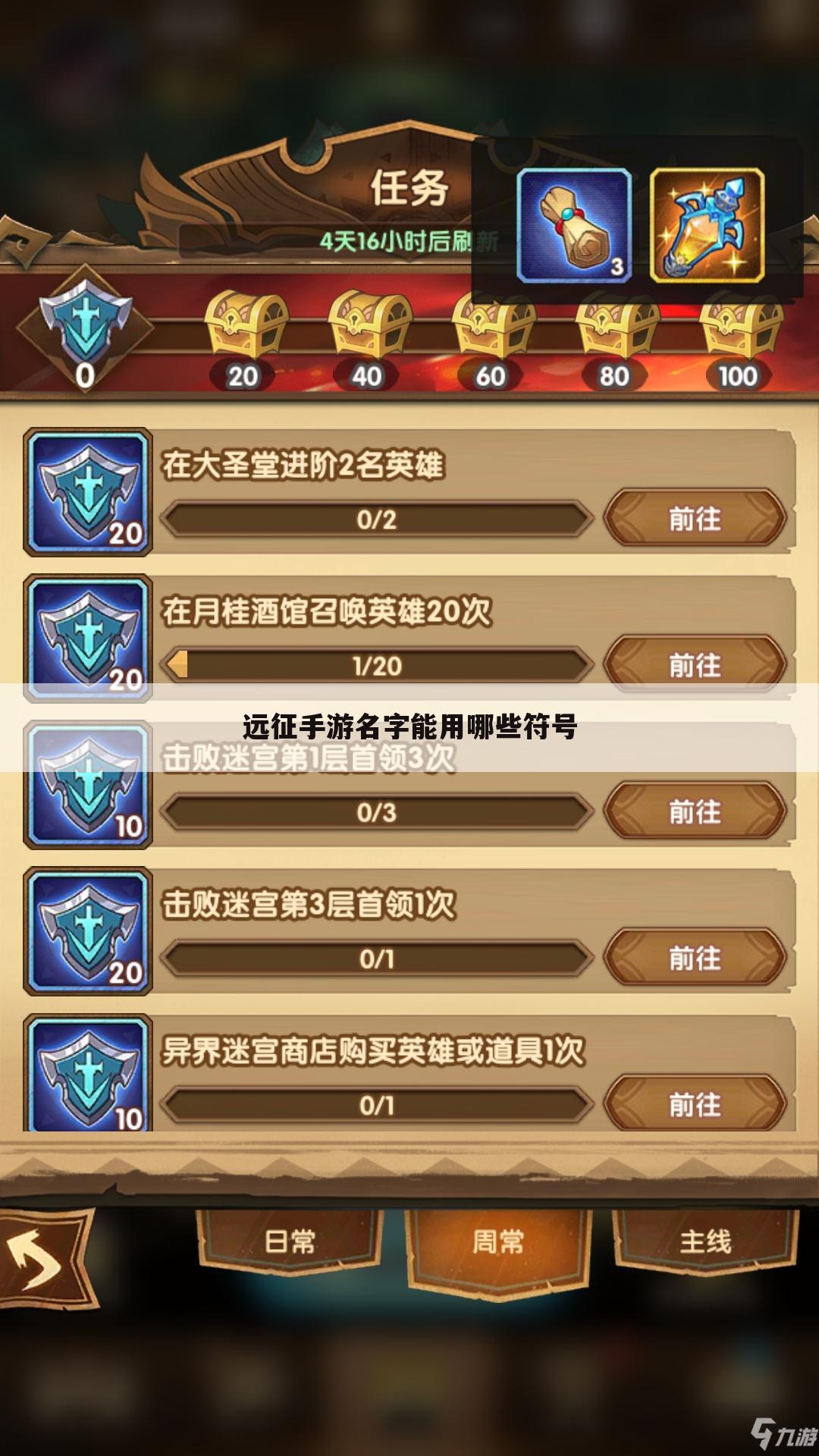 远征手游名字能用哪些符号