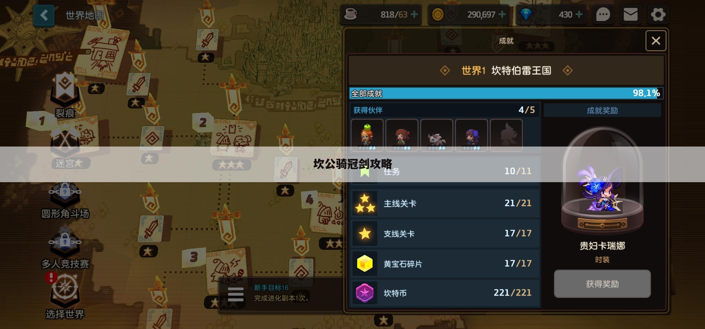 坎公骑冠剑攻略