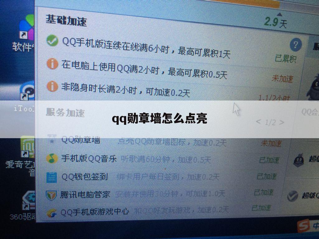 qq勋章墙怎么点亮