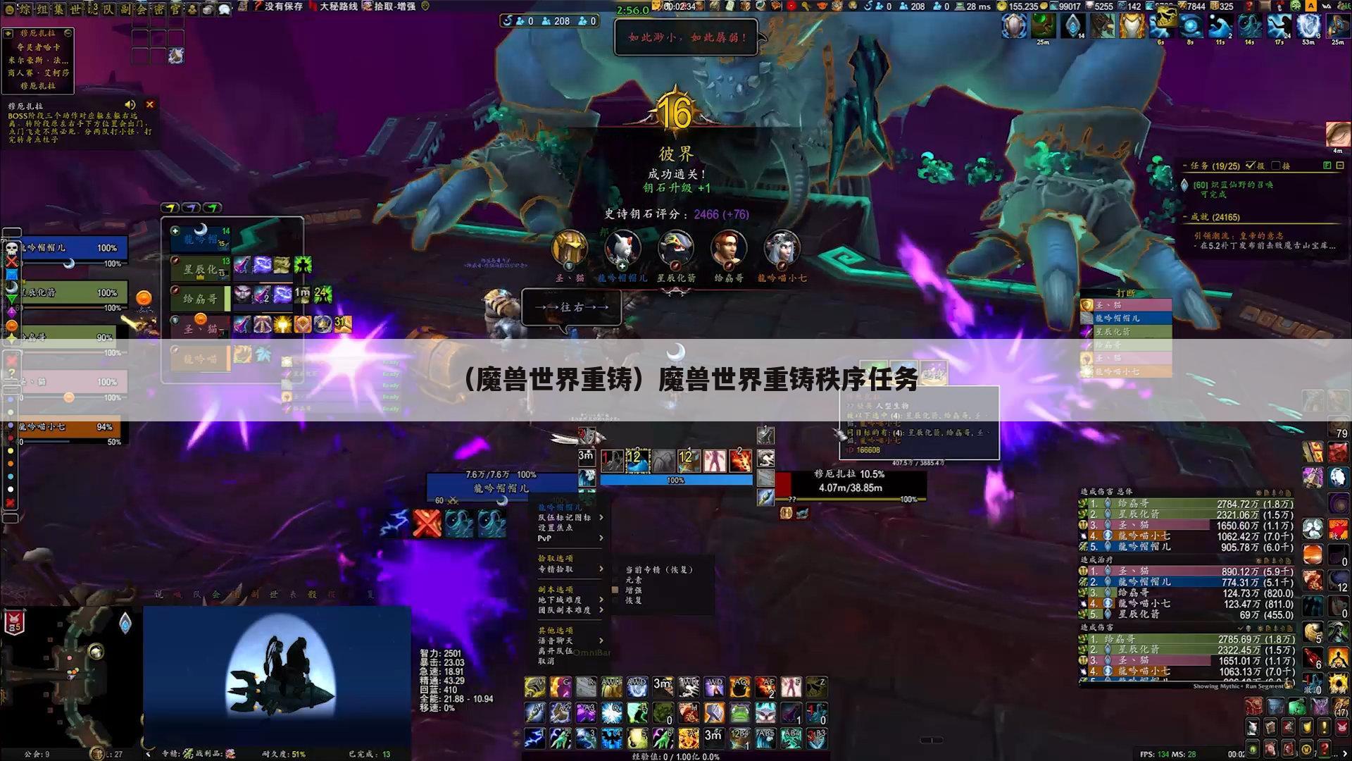 （魔兽世界重铸）魔兽世界重铸秩序任务
