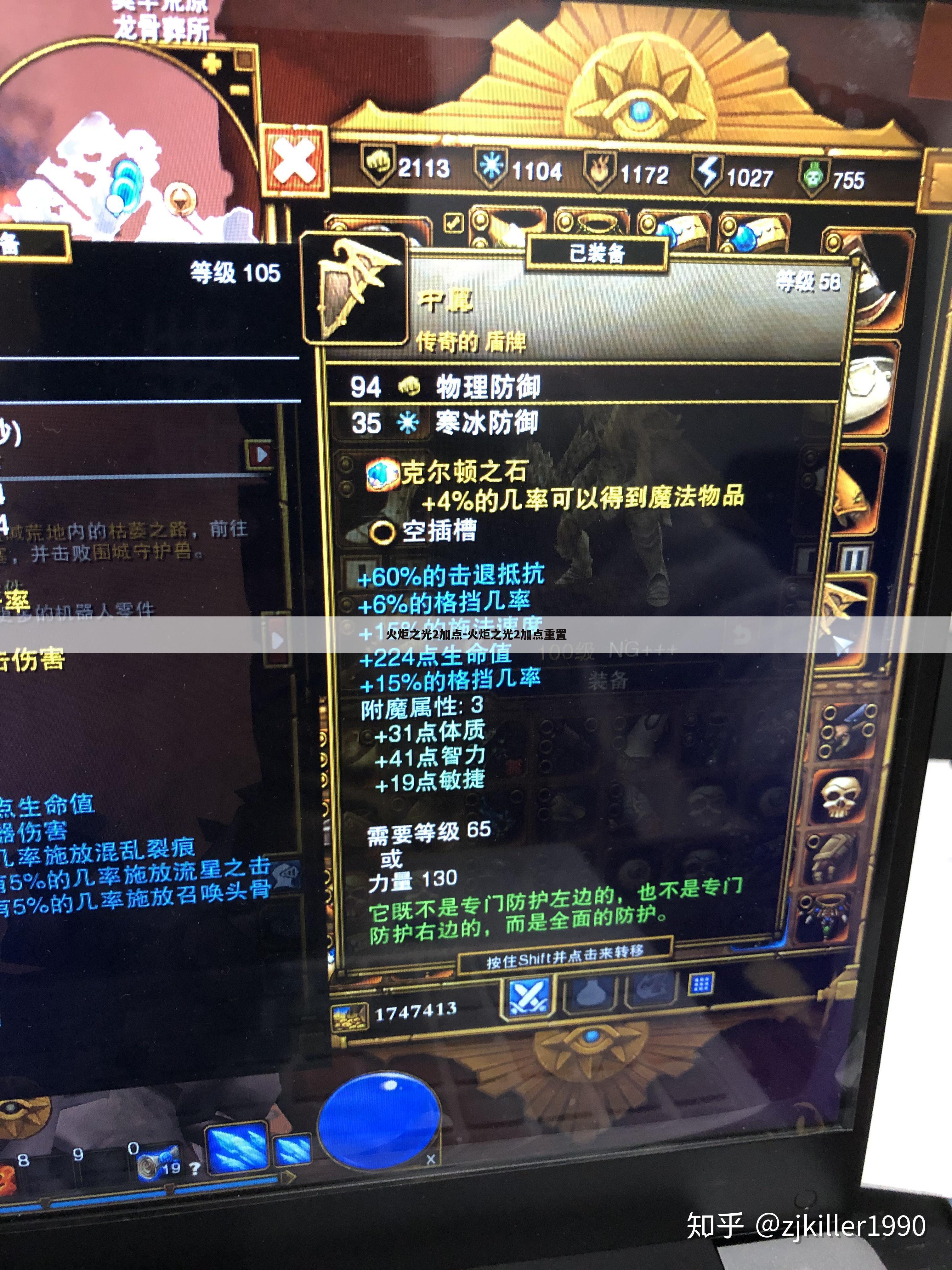 火炬之光2加点-火炬之光2加点重置
