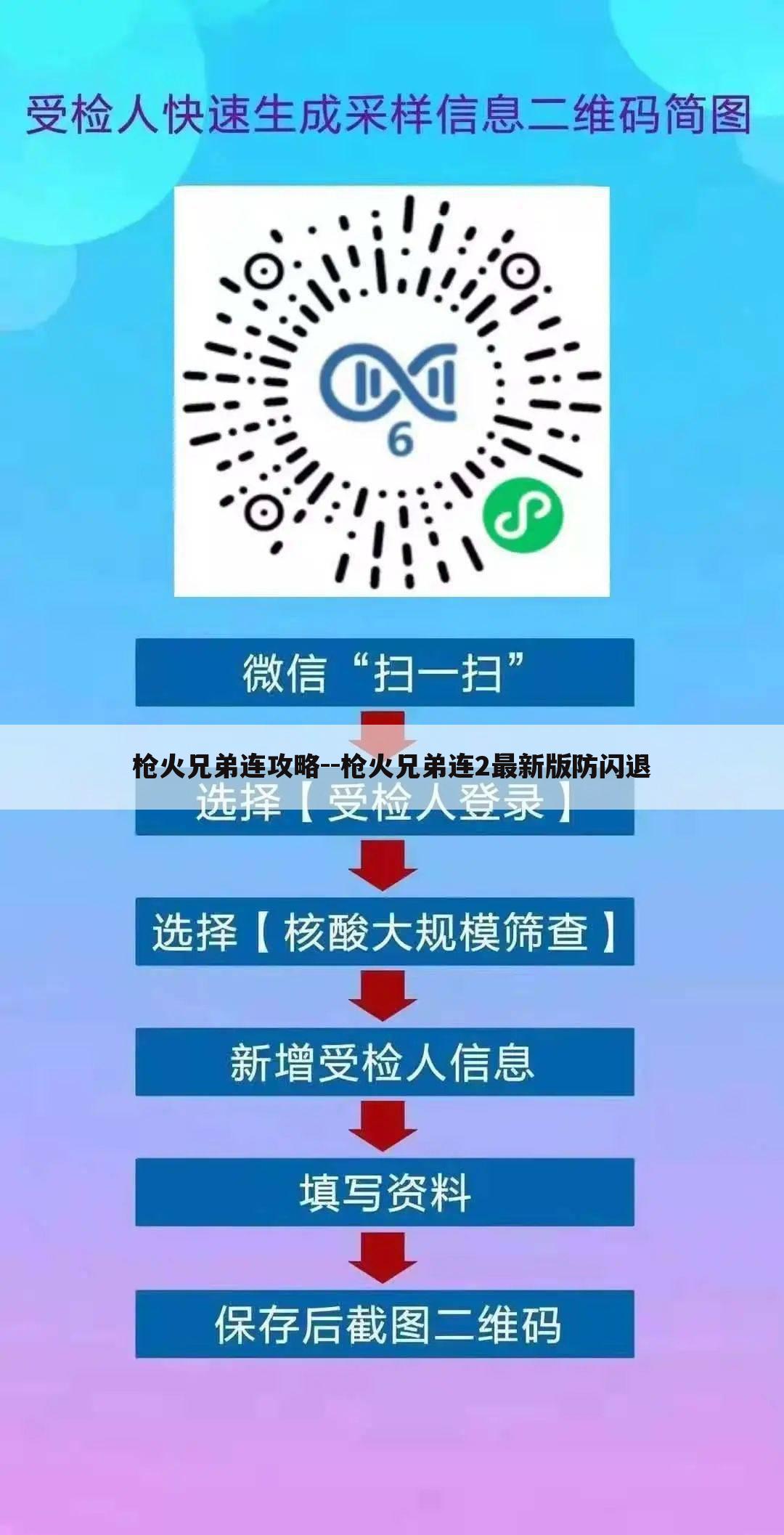 枪火兄弟连攻略--枪火兄弟连2最新版防闪退