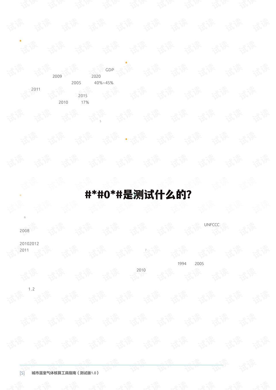 #*#0*#是测试什么的?