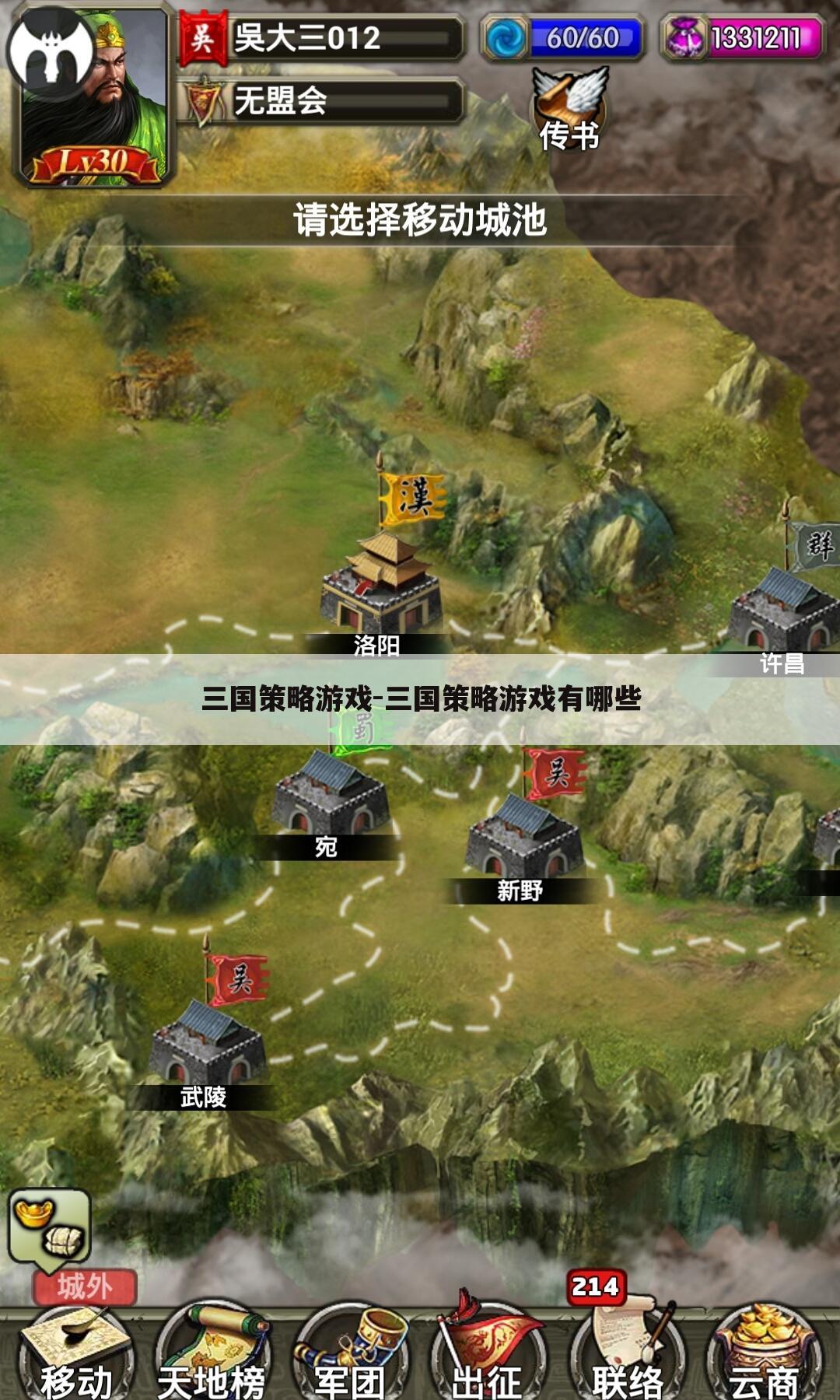 三国策略游戏-三国策略游戏有哪些