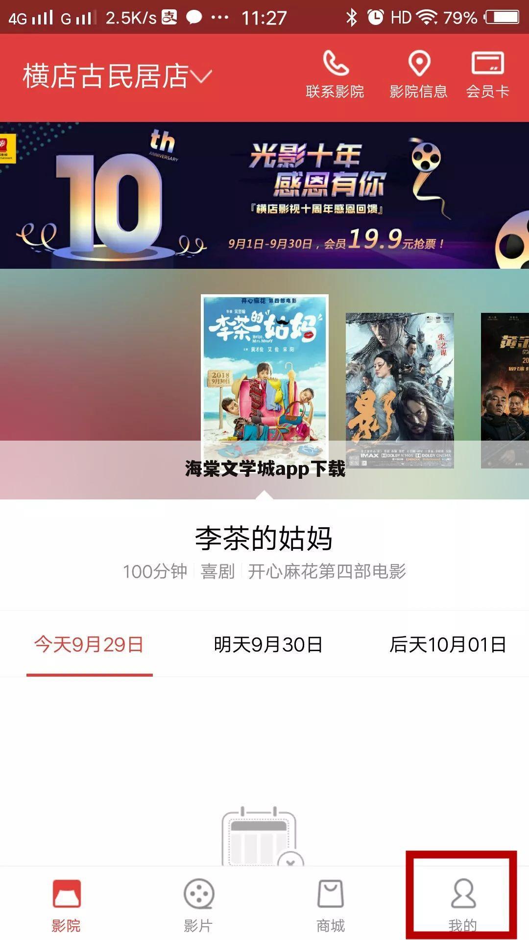 海棠文学城app下载