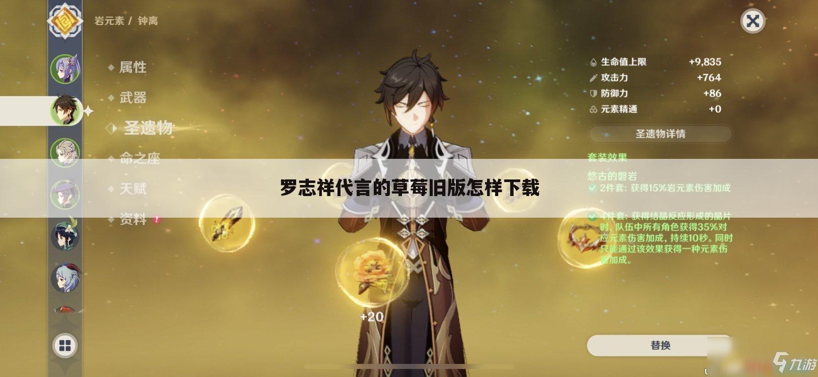 罗志祥代言的草莓旧版怎样下载