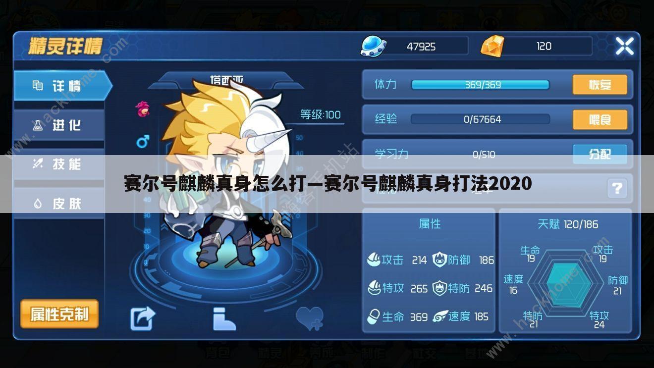 赛尔号麒麟真身怎么打—赛尔号麒麟真身打法2020