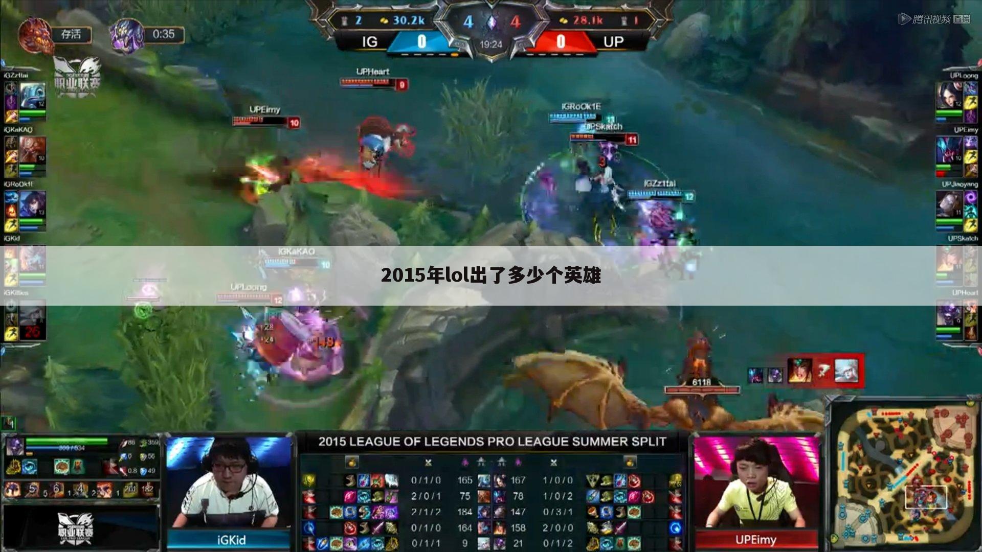 2015年lol出了多少个英雄